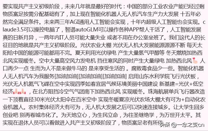 这家伙
看得我热沸腾的
真要是能实现

感觉自己没白来世上一回
这么伟大的中国被