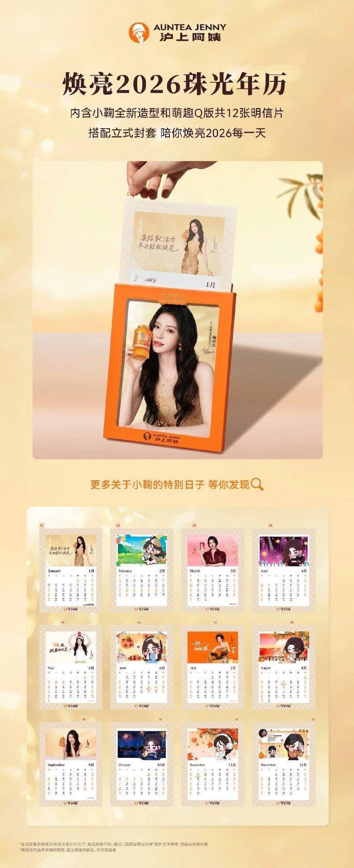 鞠婧祎年历鞠婧祎联名台历  鞠婧祎联名台历，还有Q版形象 