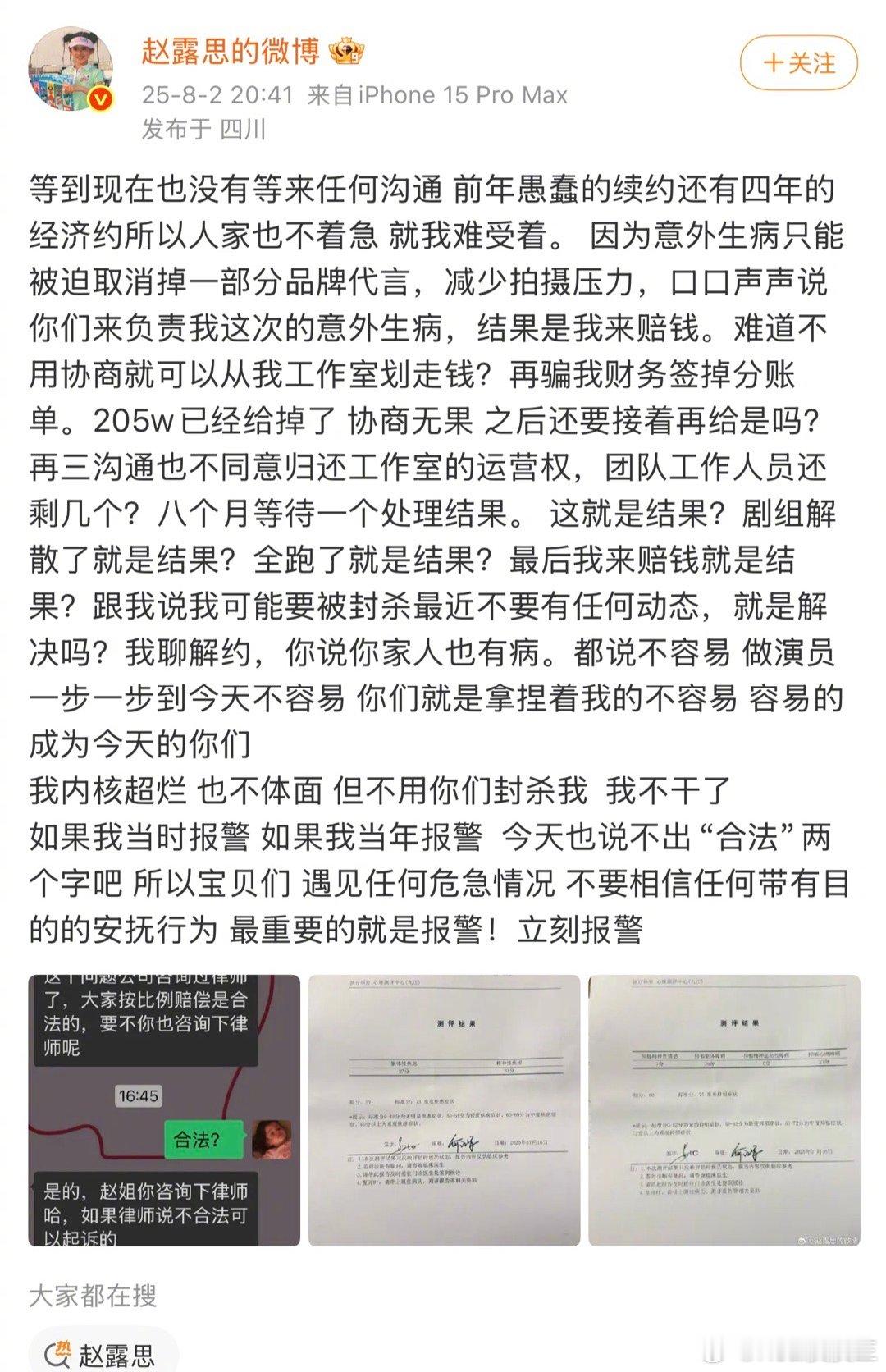 看完了赵露思发控诉，她与银河酷娱现在争议的焦点是：赵露思因为生病取消了一部分代言