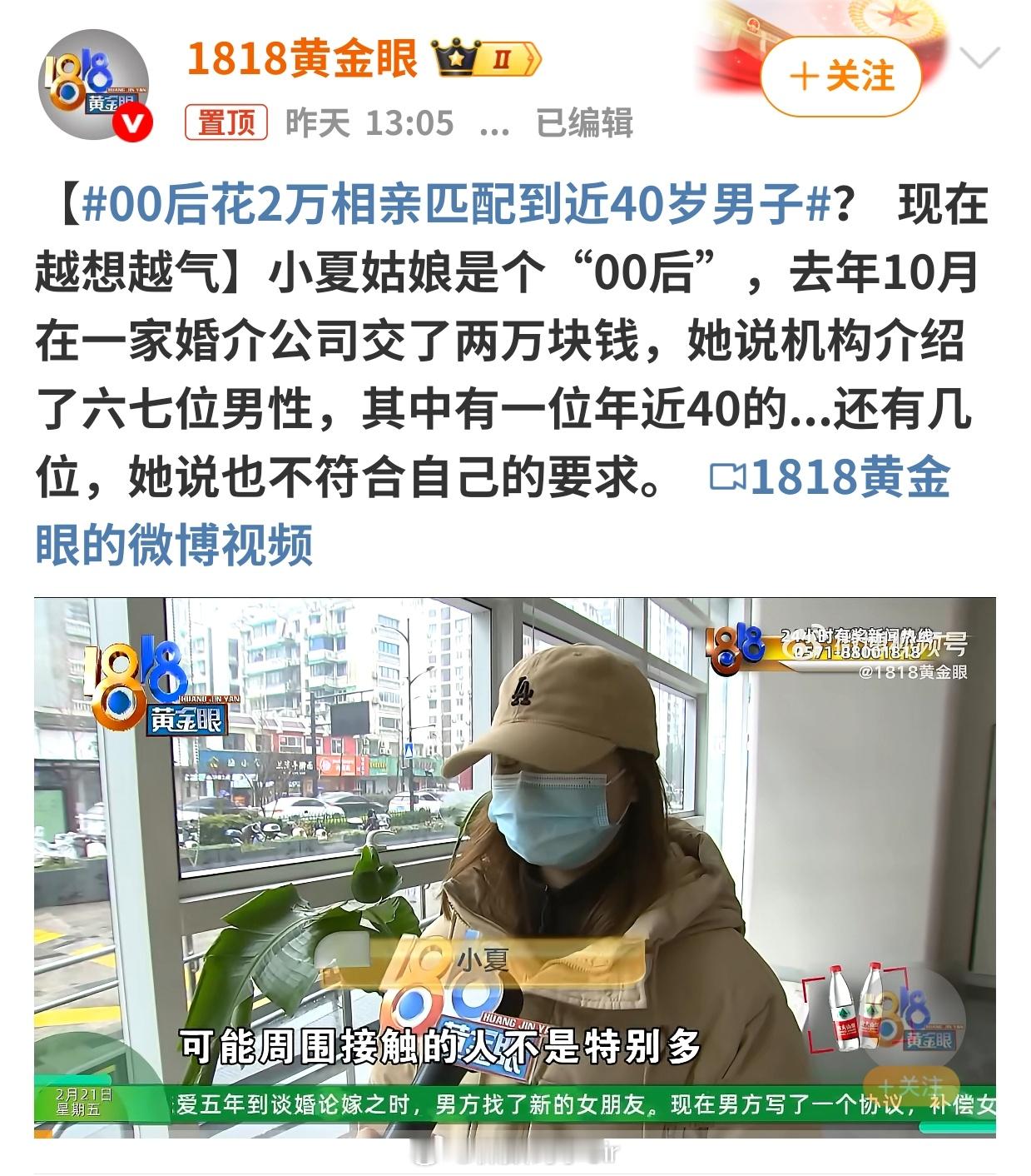 00后花2万相亲匹配到近40岁男子 00后都需要相亲了吗？那你让我们这群90后怎