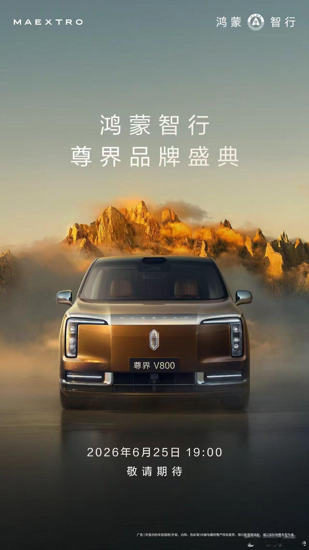 第一款国产百万级MPV将亮相兼顾商务洽谈与亲子出游的旗舰MPV来了，尊界V800