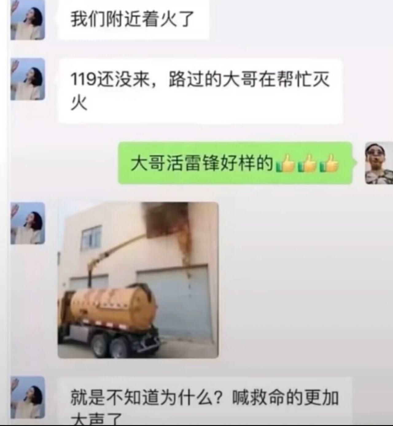 一开始还狠狠夸赞热心大哥见义勇为，看完图瞬间蚌埠住了！
哪是什么洒水车，分明是抽