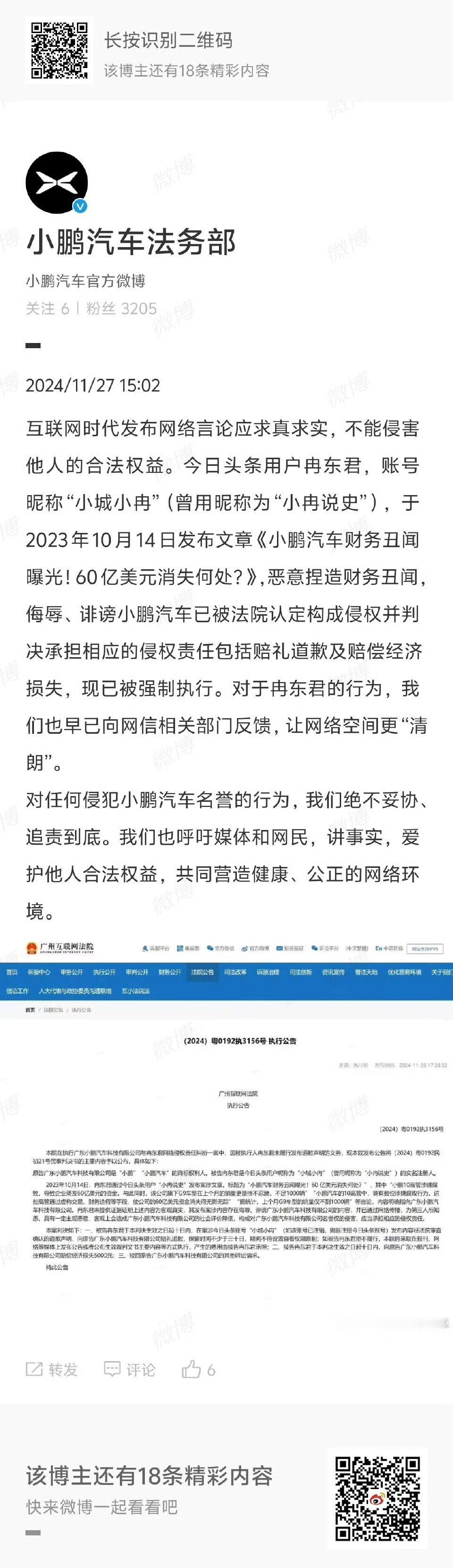 自媒体诽谤小鹏被法院强制执行  ，现在这种事真屡见不鲜了，抹黑、诽谤、造谣，为什