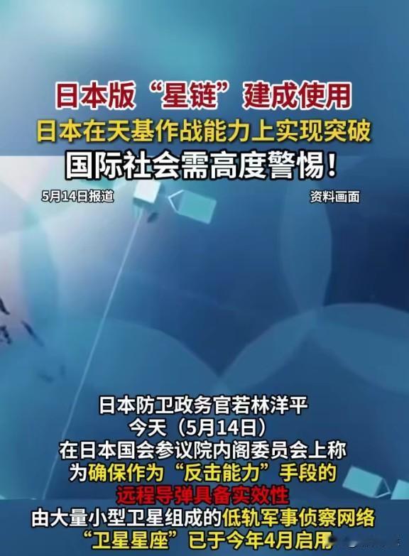 日本版"星链"军事侦察网启用，东亚太空军备竞赛加速
日本启用军事侦察卫星网络，确