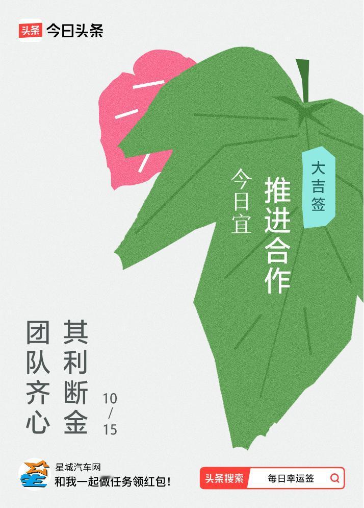 10月·每日幸运签我抽到了大吉签，今日签文为：团队齐心，其利断金。戳这里👉快来