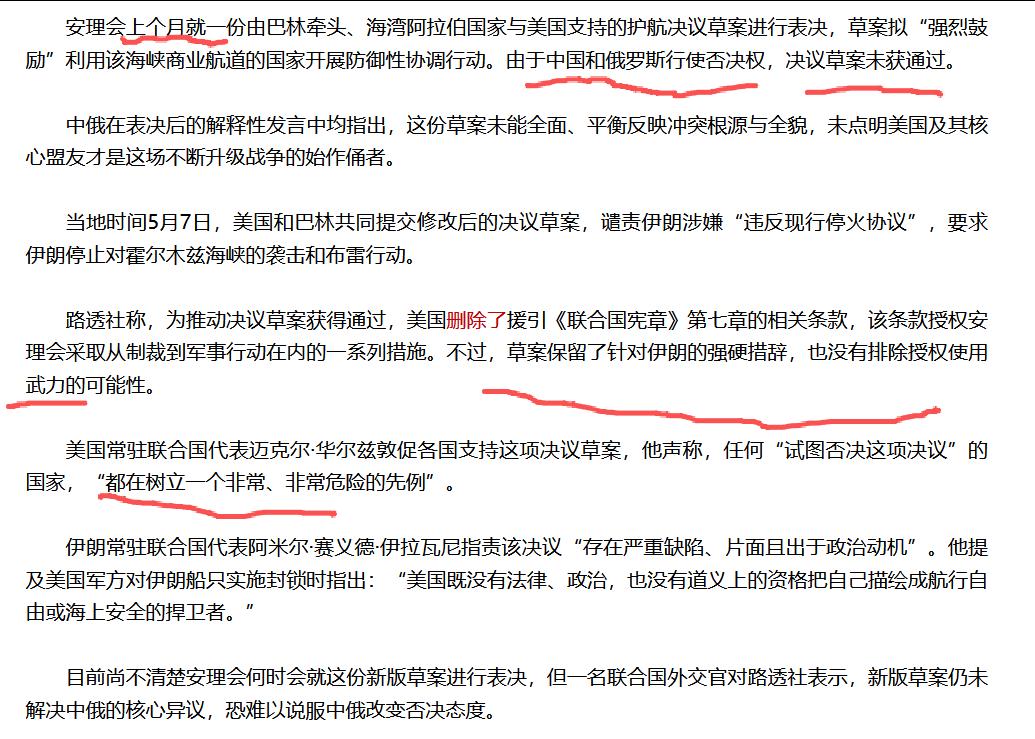 近日，美国和巴林共同提交关于霍尔木兹海峡的联合国安理会决议草案，要求伊朗停止在霍