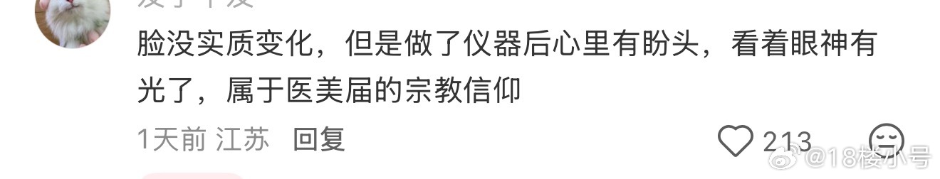 《做仪器属于医美界的宗教信仰》哈哈哈哈哈哈哈哈哈哈哈哈哈哈哈哈哈哈哈哈哈哈哈哈哈