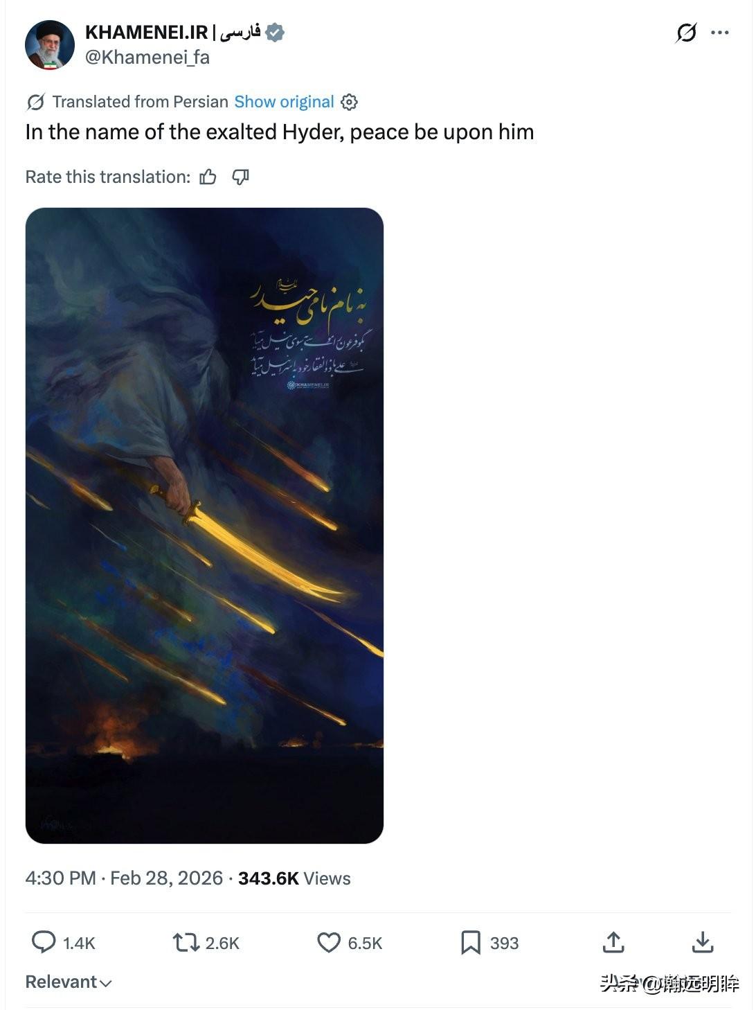 突发消息：哈梅内伊阿亚图拉在媒体发文。
“以尊贵的海德尔之名，愿他安息。”
此前