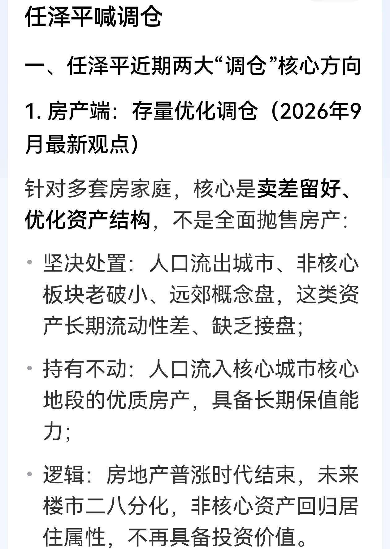 任泽平喊多套房家庭"调仓"，你觉得靠谱吗？

任泽平这个大v，开始喊多套房家庭调