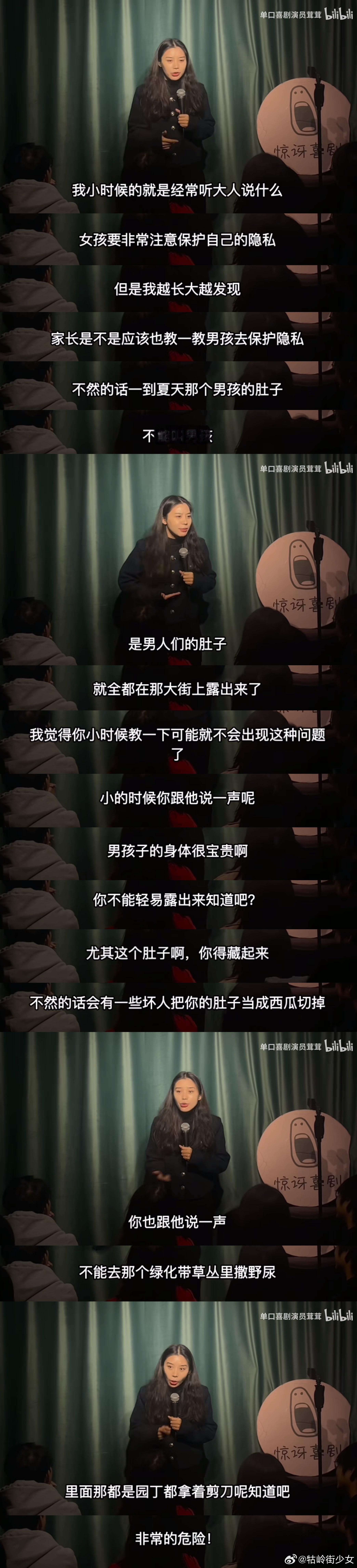 「家长应该教一教男孩保护隐私吧」分享一些讽刺cr 单口喜剧演员茸茸