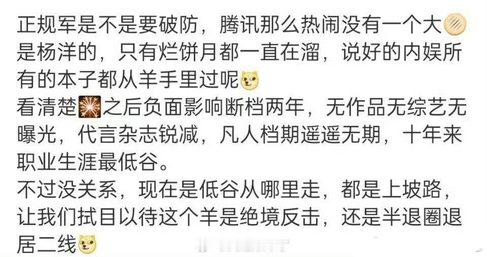 谁会觉得杨洋拿不到好🍪啊，他就是自己佛罢了，长红快20年了，太多经典角色早已是