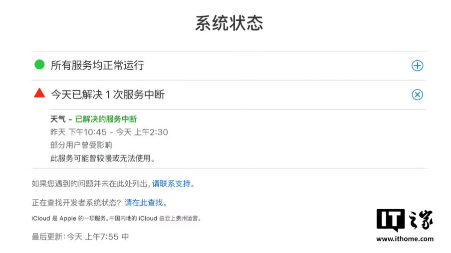 【苹果天气应用已修复】根据苹果官方系统状态页面信息，苹果天气应用（Apple W