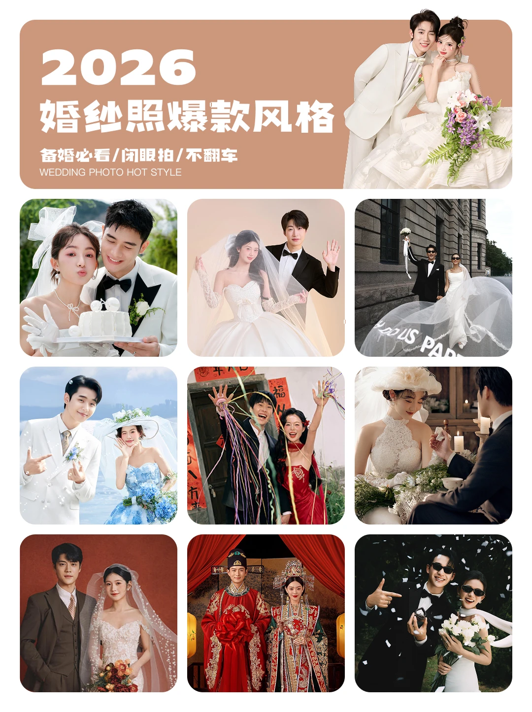 2026必拍婚纱照风格🔥普通人也能超出片❗