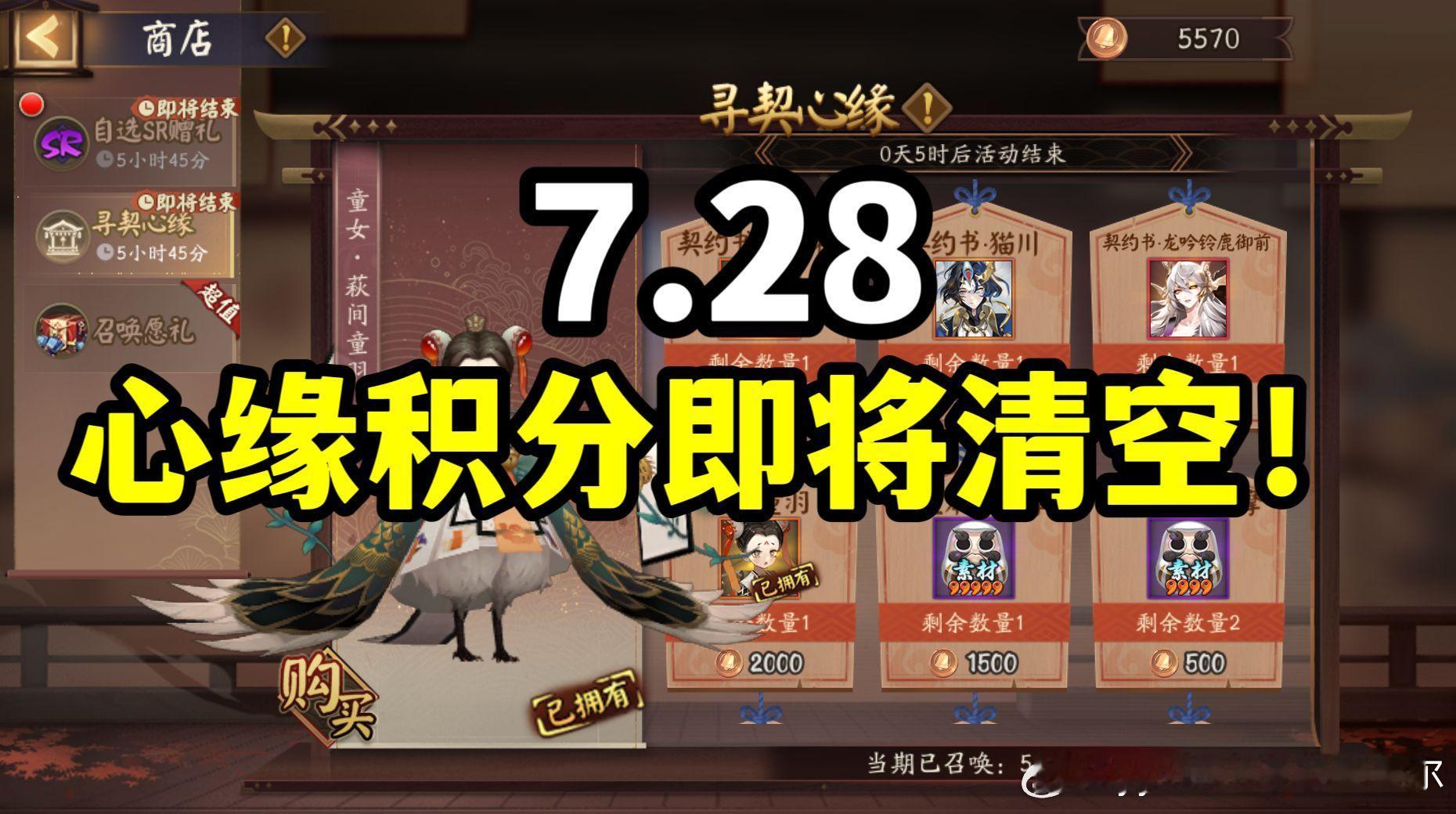 #阴阳师手游[超话]##超话创作官##夏日畅想季# 本期心缘积分将于今晚23:5
