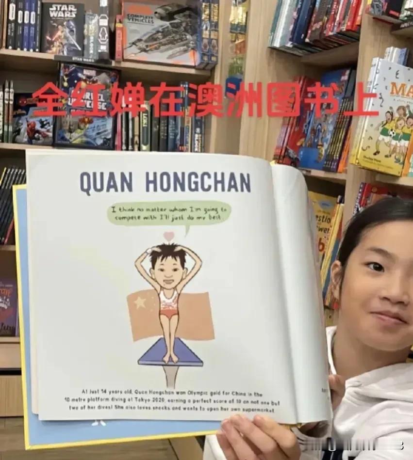 全红婵真是太厉害了，太火了。全红婵现在火到了国外。在澳洲的图书馆里面，图书上面印