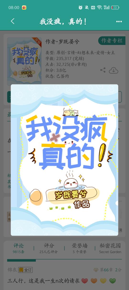 231.修罗场文90穿越后两个人对我有好感