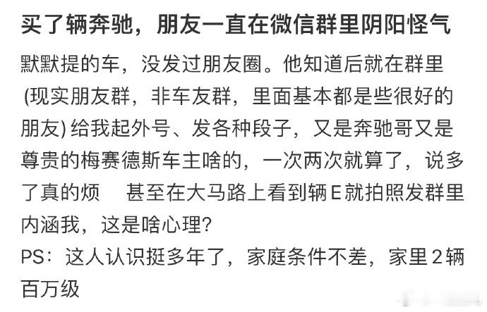 买了辆奔驰，朋友一直在微信群里阴阳怪气[哆啦A梦害怕]#今日快乐今日发##高考加