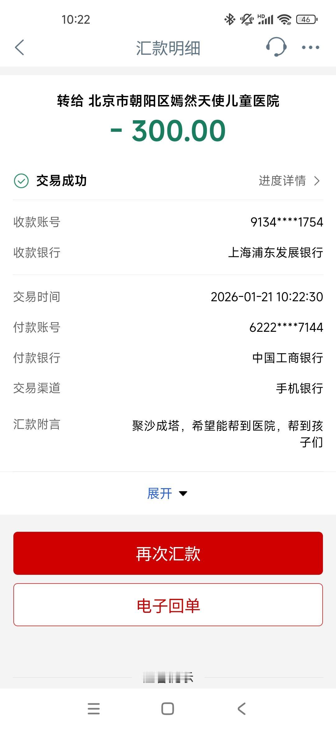 聚沙成塔，希望能帮到医院，帮到孩子们！