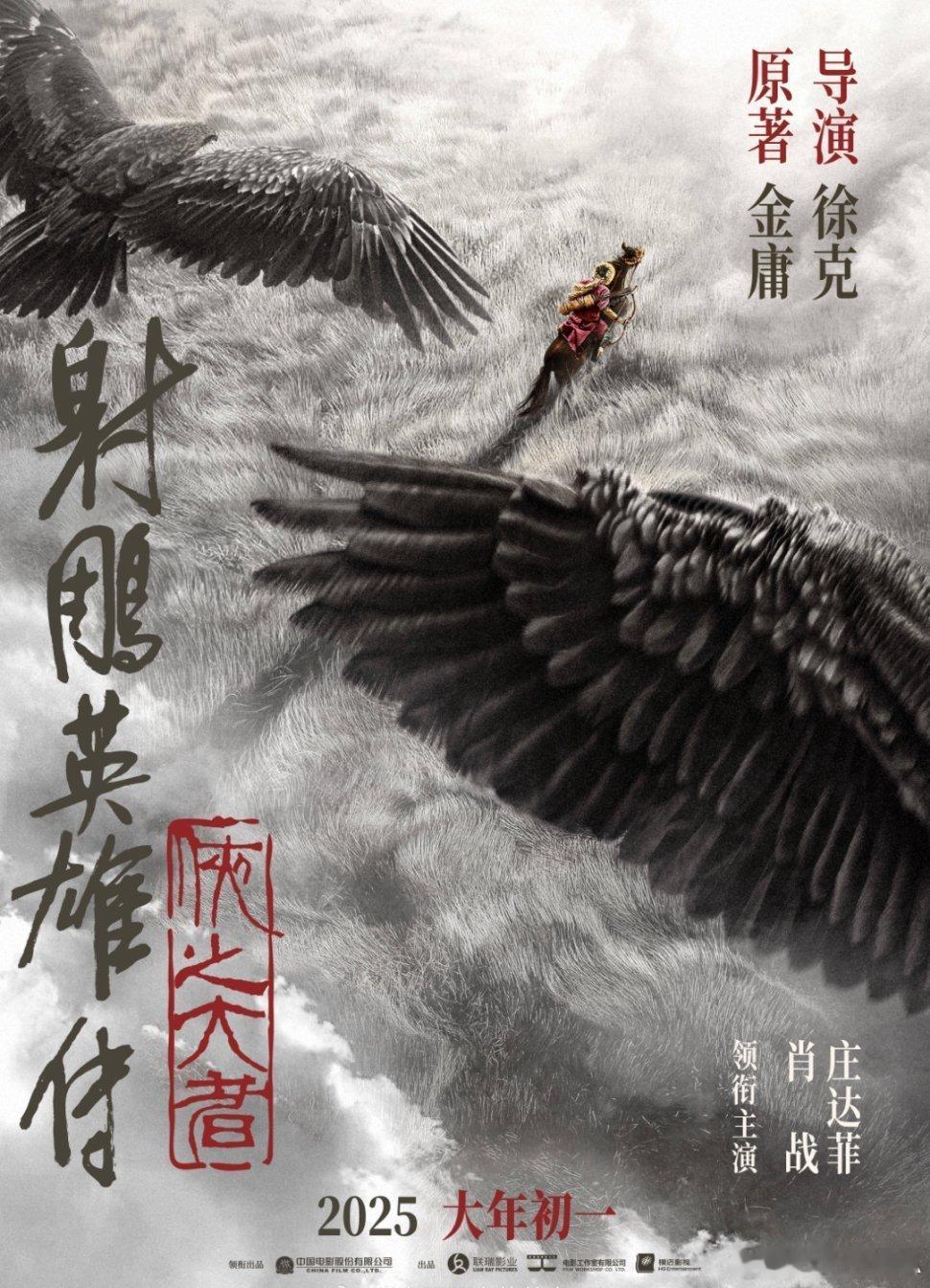 《射雕英雄传：侠之大者》即将在海外上映，肖战的出色表现将中国武侠文化推向国际。 