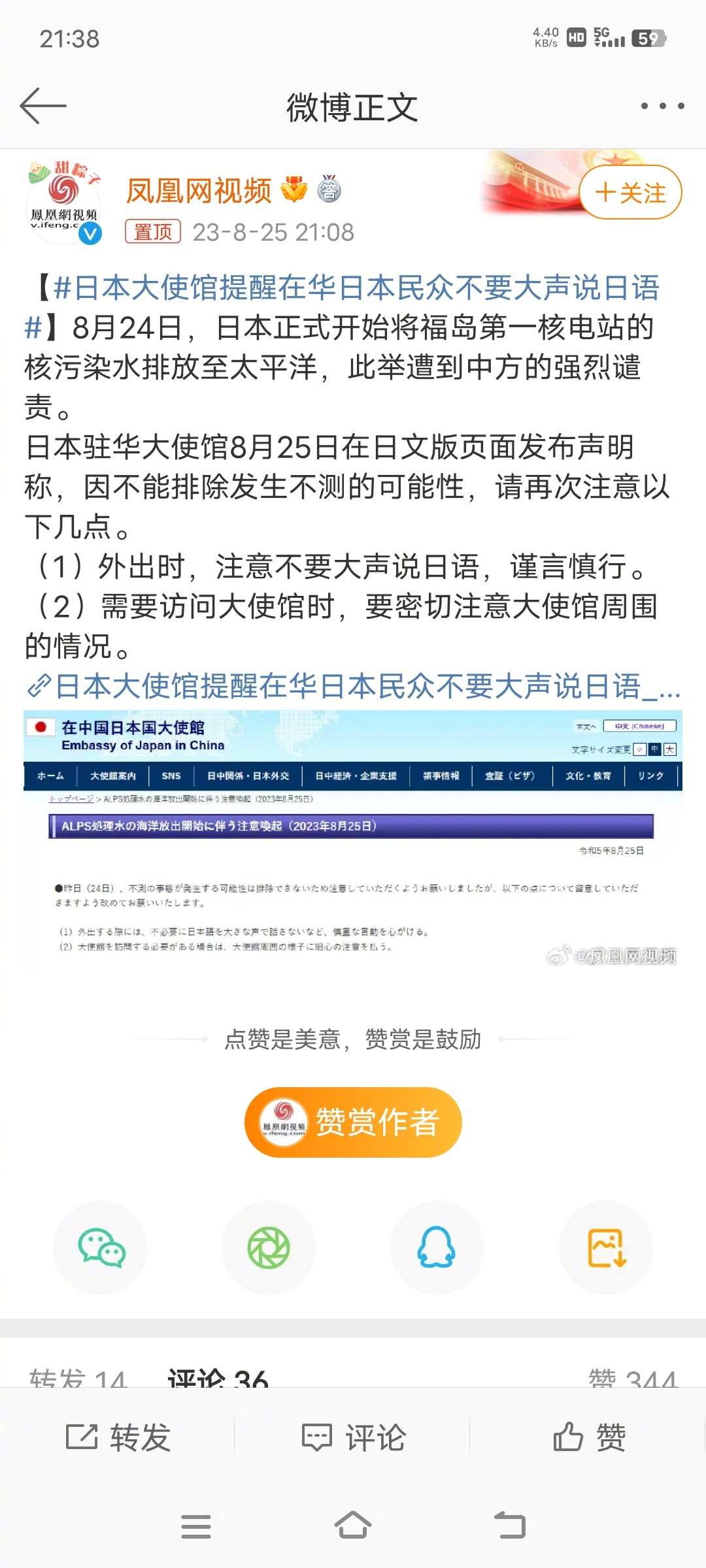 #日本大使馆提醒在华日本民众不要大声说日语#小日本，不要加戏了，这里是文明的中国