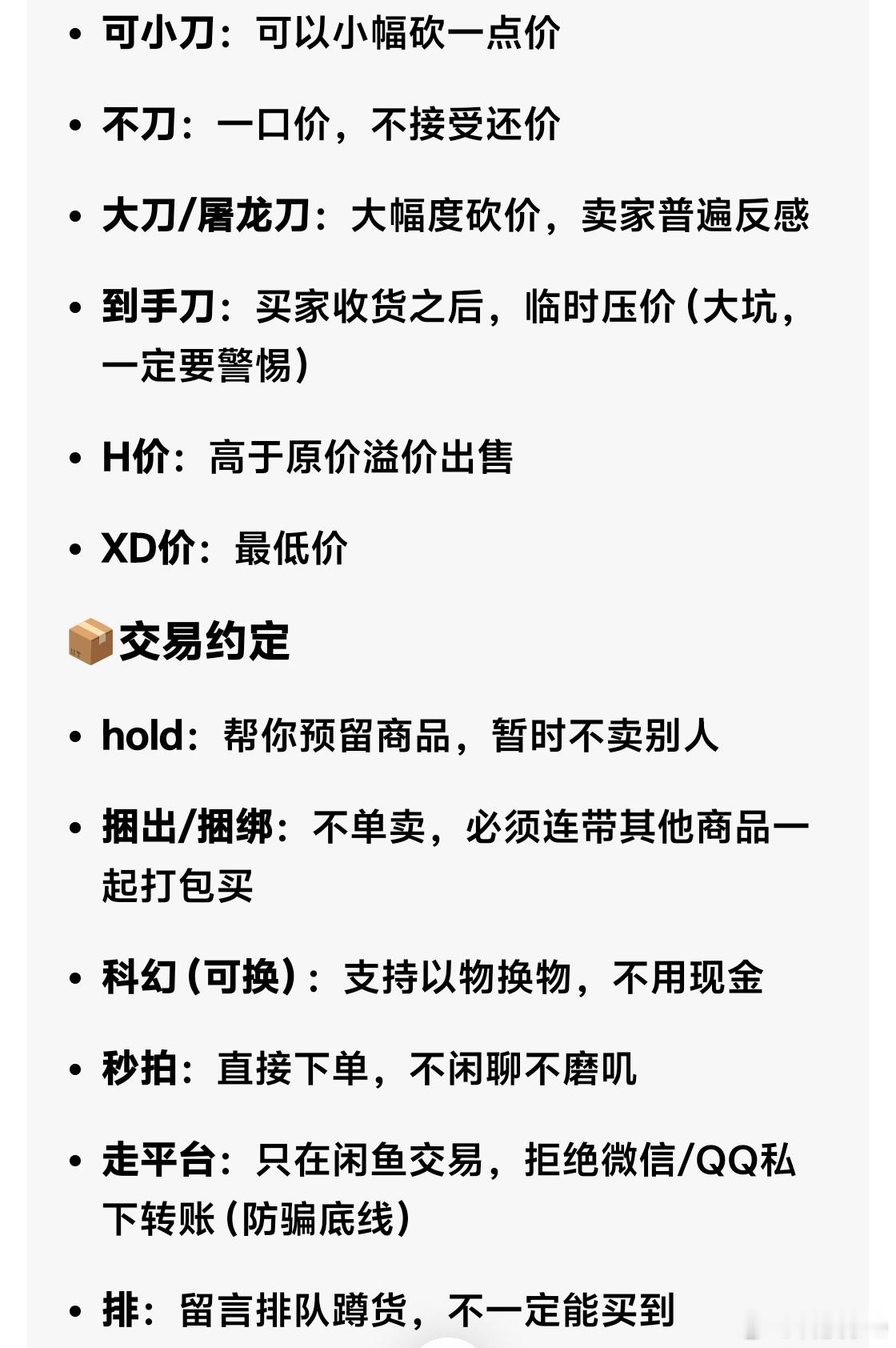闲鱼 黑话比摩斯密码还复杂！！！ ​​​