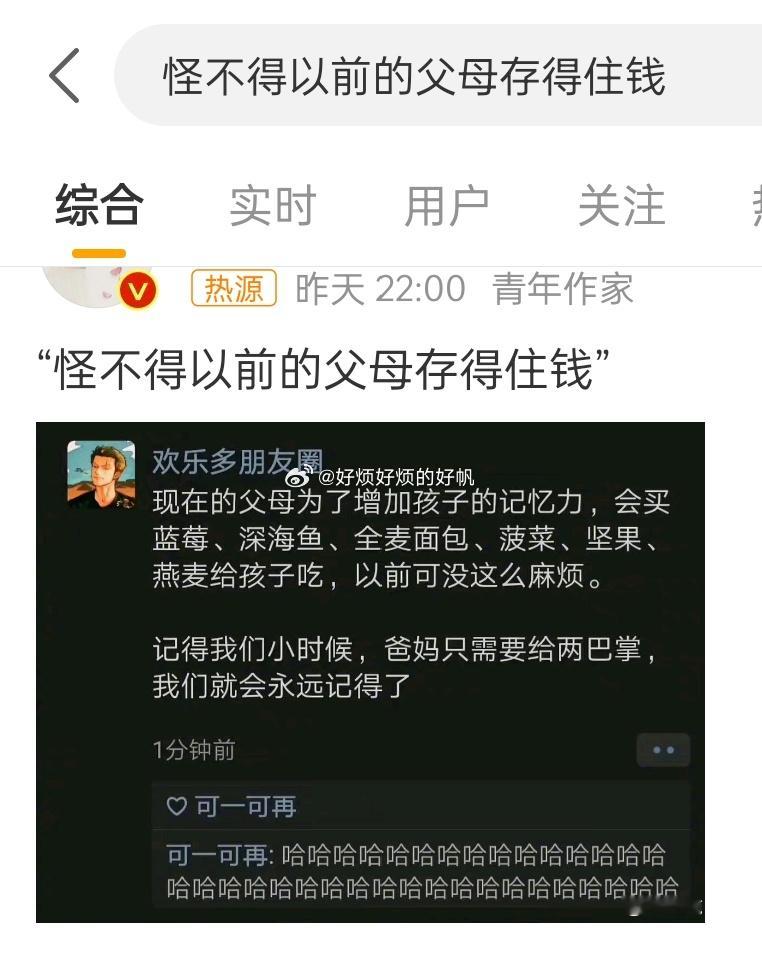#怪不得以前的父母存得住钱#以前的孩子可以举着木棍到处追着打现在……你打一个试试
