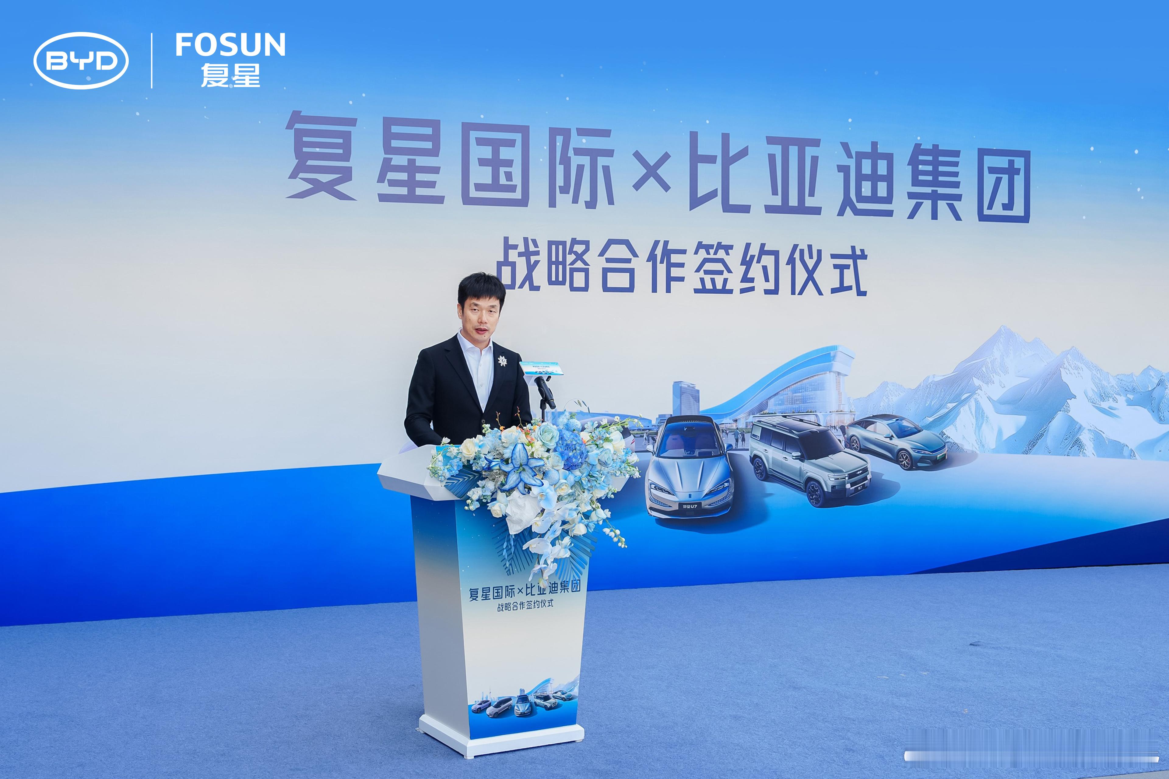 比亚迪与复星达成全球战略合作很高兴来到江苏太仓-复星国际度假村，代表比亚迪与复星