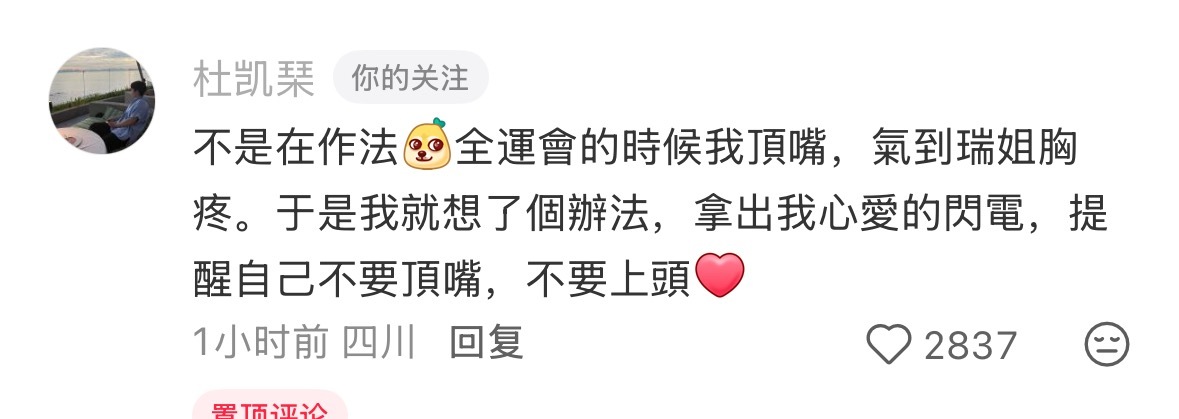 本人回复🈶 不要顶嘴不要上头