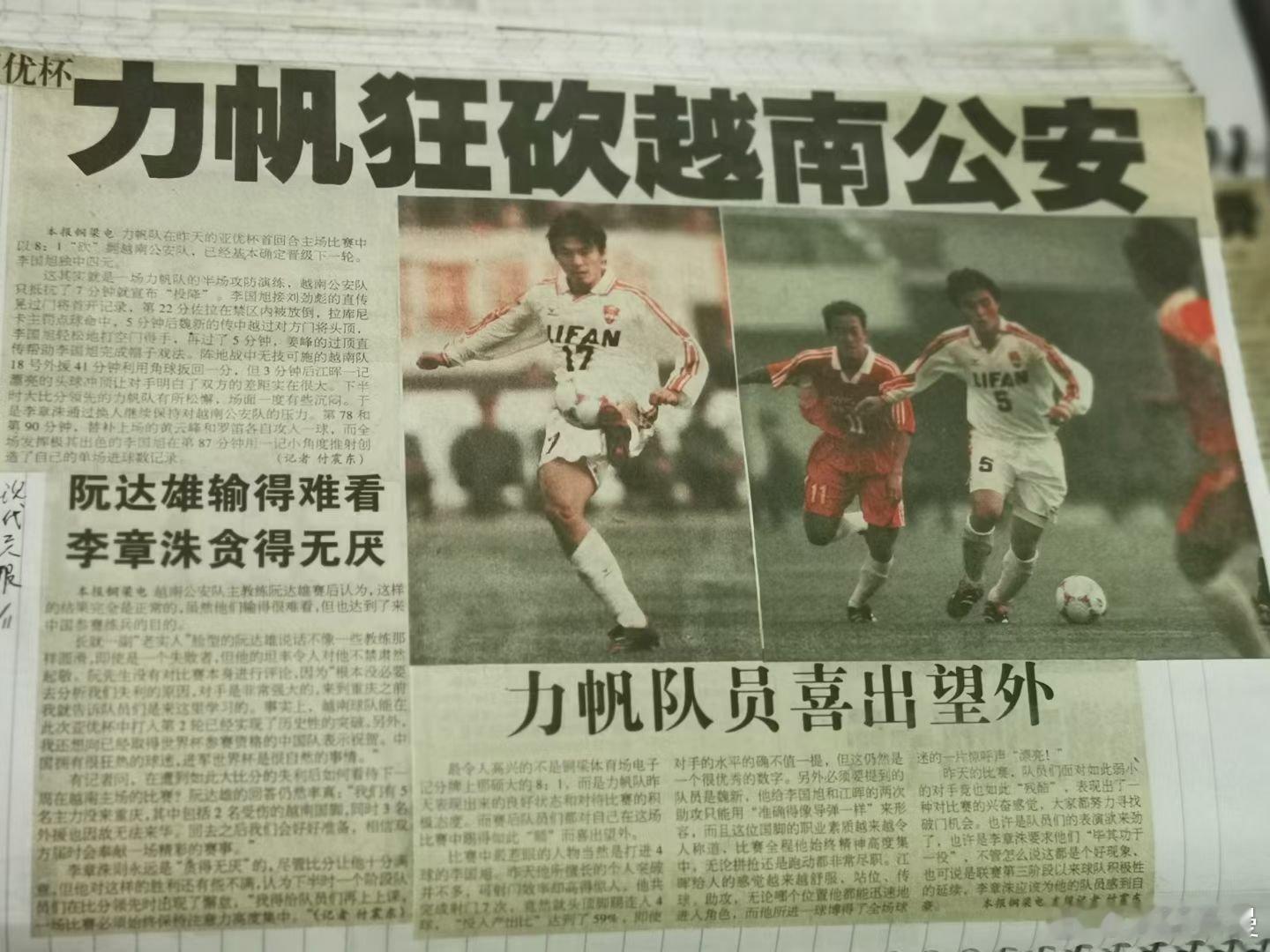 亚冠2北京国安vs河内公安 这个冲突视频我就不发了我就发一个旧报纸 ​​​