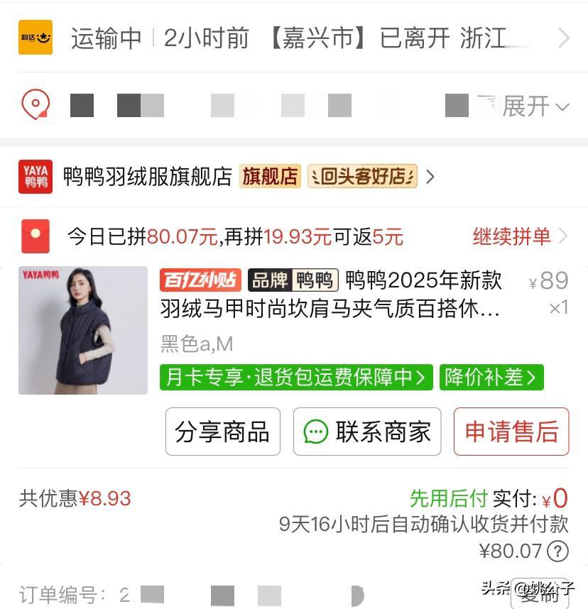拼多多太丧心病狂了！看中了鸭鸭的一个款羽绒马甲，价格在109元，对我来说已经很便