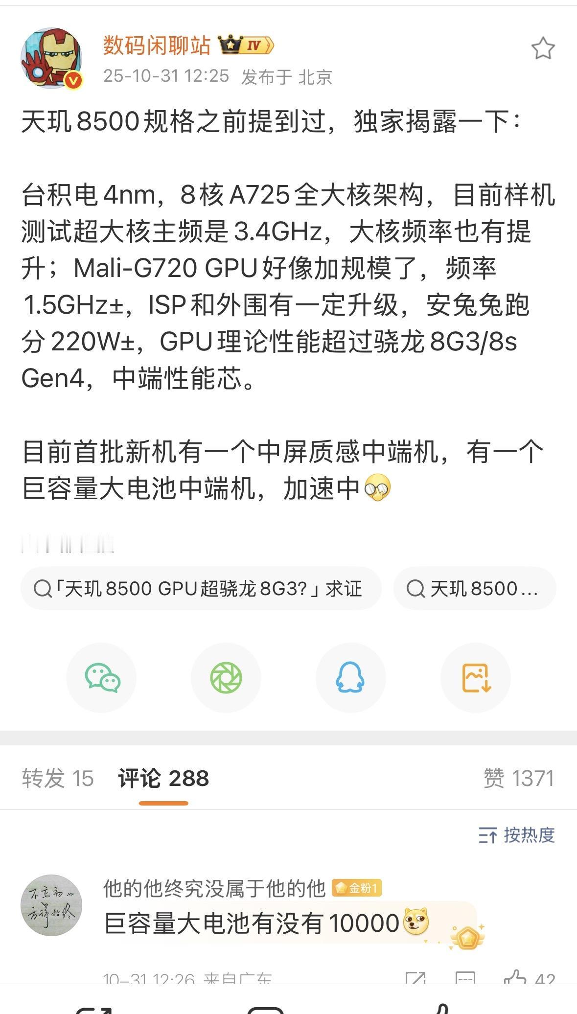 发哥天玑8500规格曝光，采用全大核架构，性能全面提升

根据数码闲聊站爆料的消