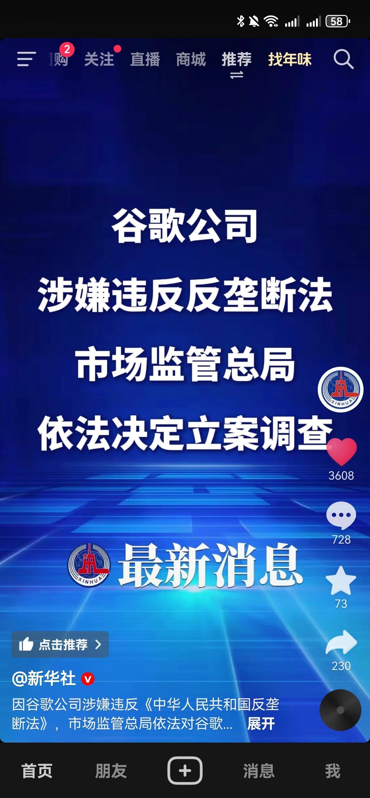 谷歌被反垄断调查：维护市场公平的关键之举 谷歌自作自受，美国佬多行不义必自毙！谷
