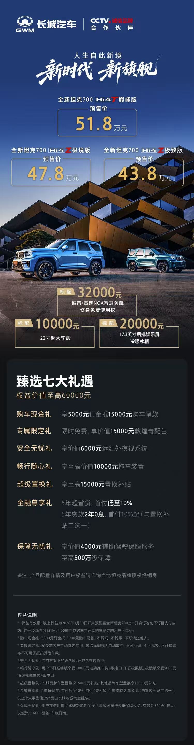 智驭随行，从容有度奢适相伴，气度天成全新坦克 700驭麟而行全新坦克700新时代