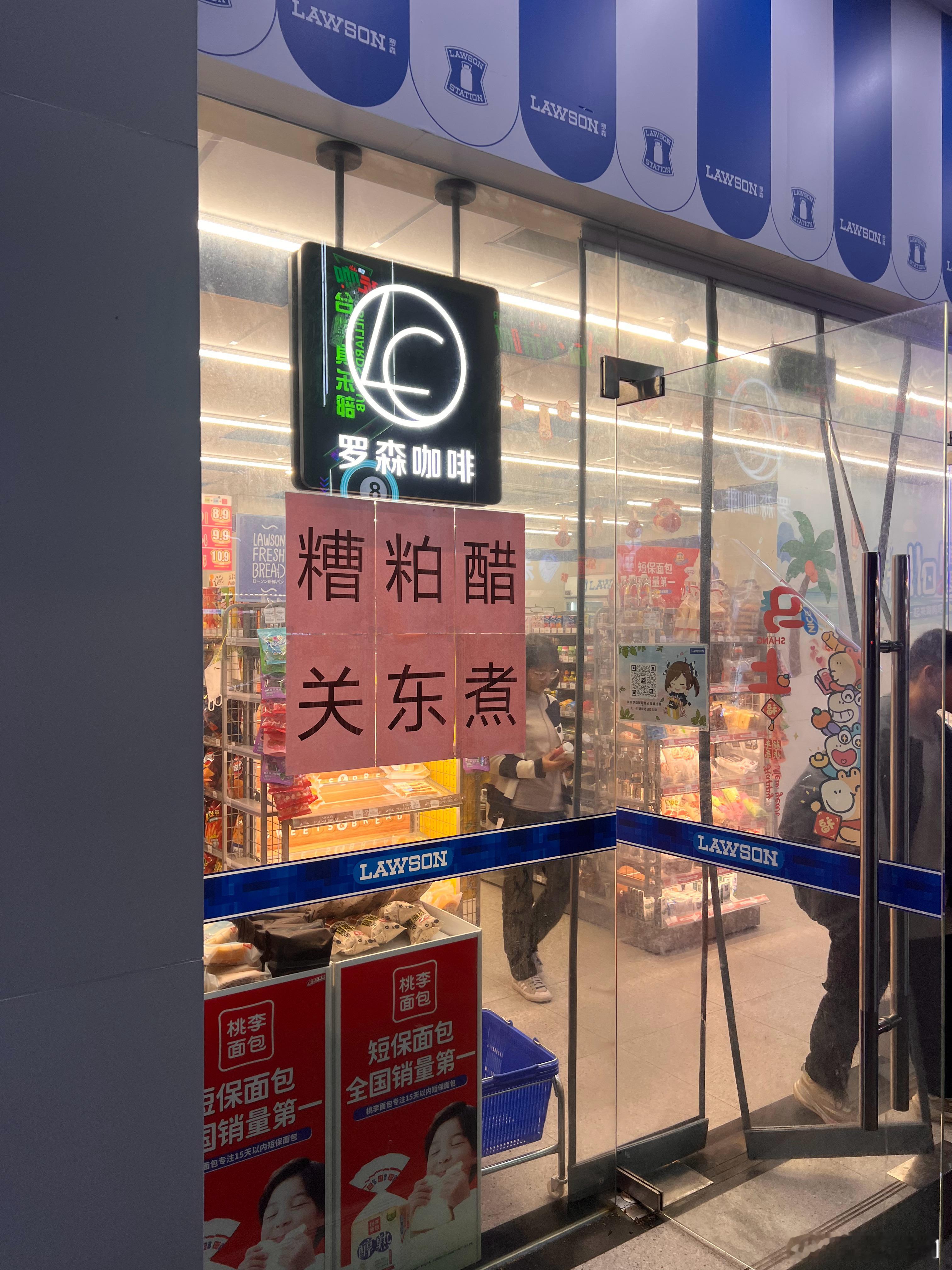 味道应该OK但你这真的是关东煮么…… 海口