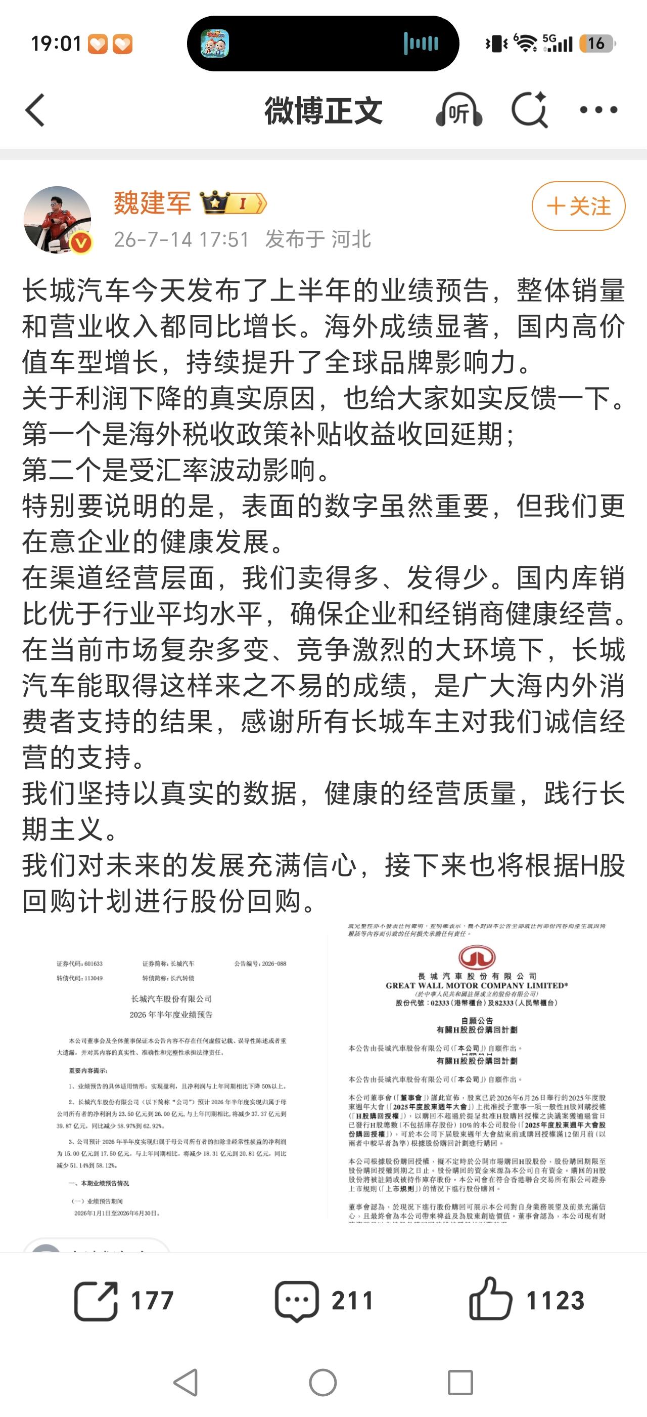 长城魏建军回应利润下降，并给出真实原因：
第一个是海外税收政策补贴收益收回延期；