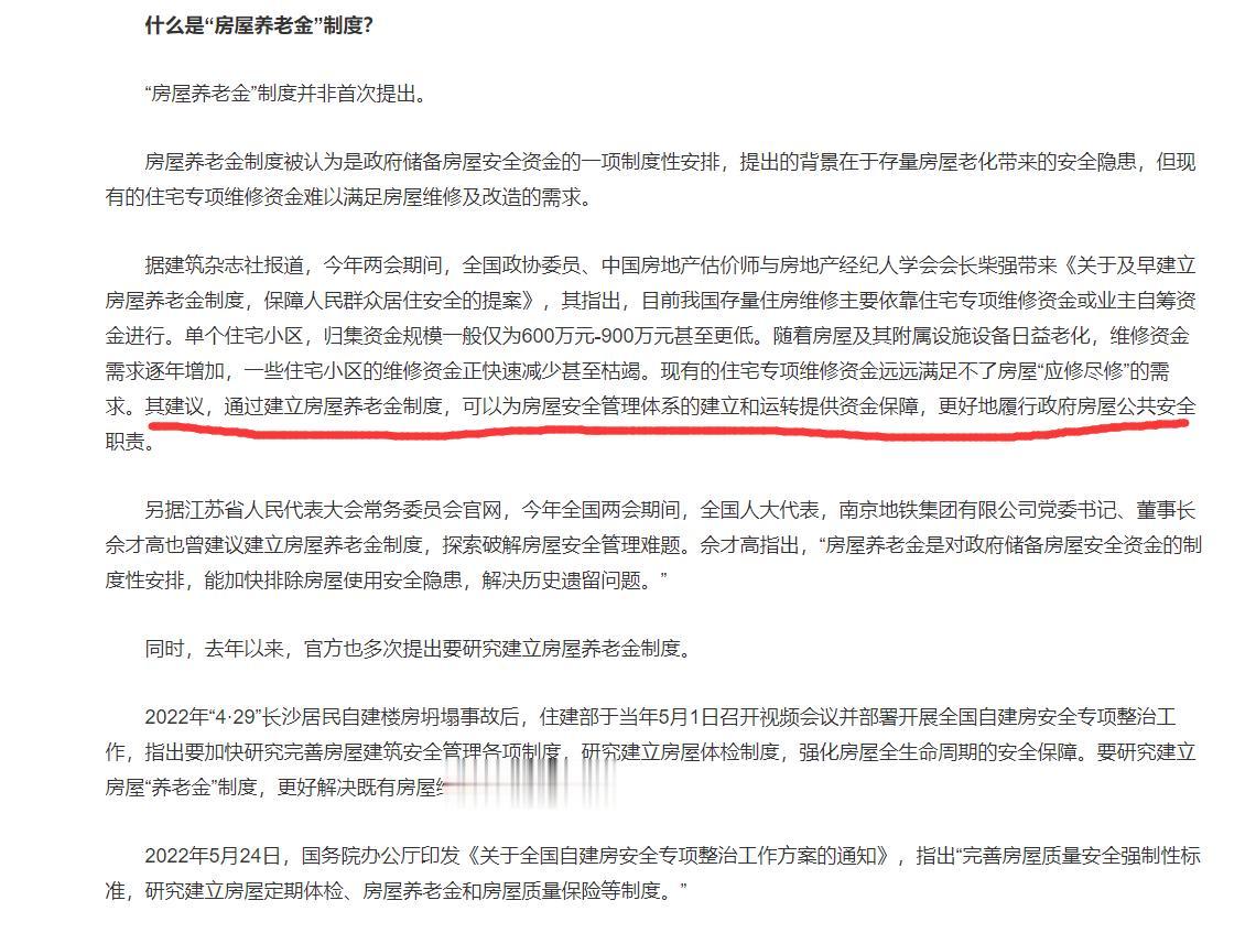 住建部表示将提高住房品质，探索建立房屋养老金制度
必须要说的是在“探索建立房屋养