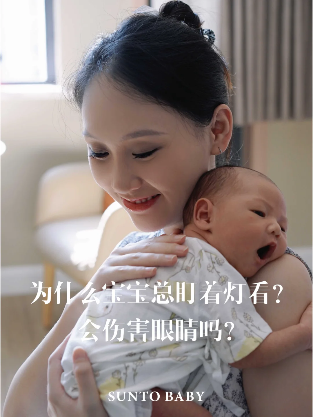 宝宝总喜欢盯着灯看，会伤害眼睛吗？