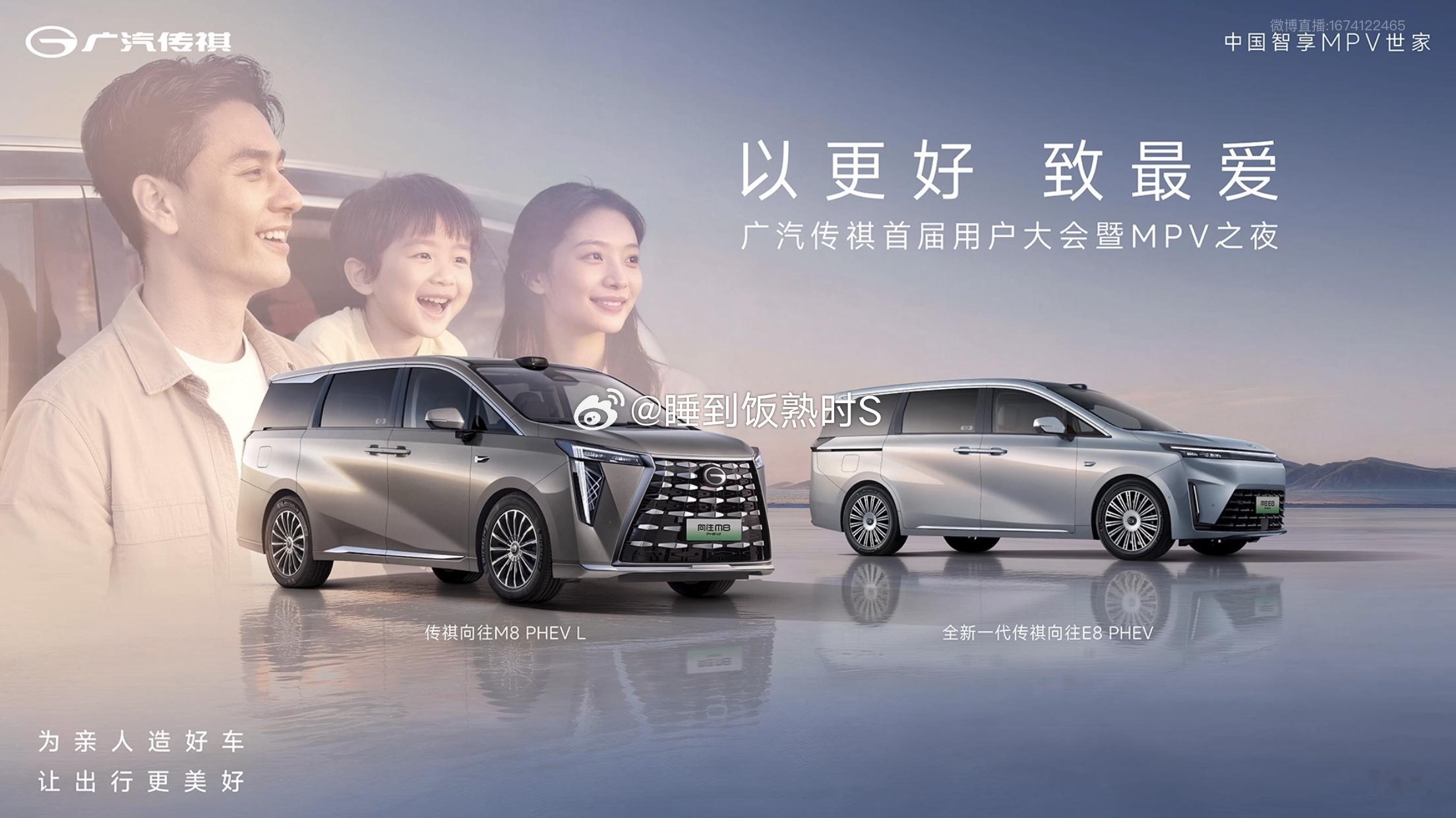 中国MPV世家看传祺 🌟以更好 致最爱     🔸传祺MPV世家传承    