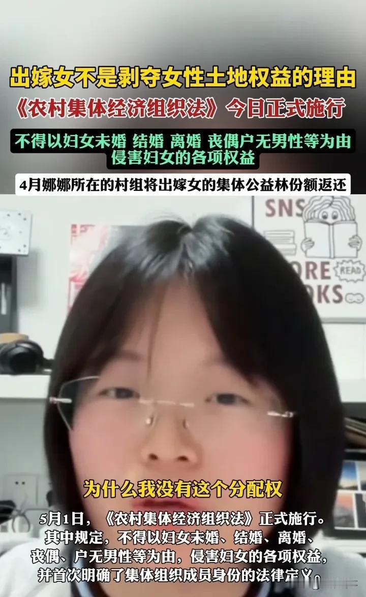 出嫁女土地权益被剥夺？新规实施前，这个村先退钱了！
 
4月的最后一天，湖南姑娘