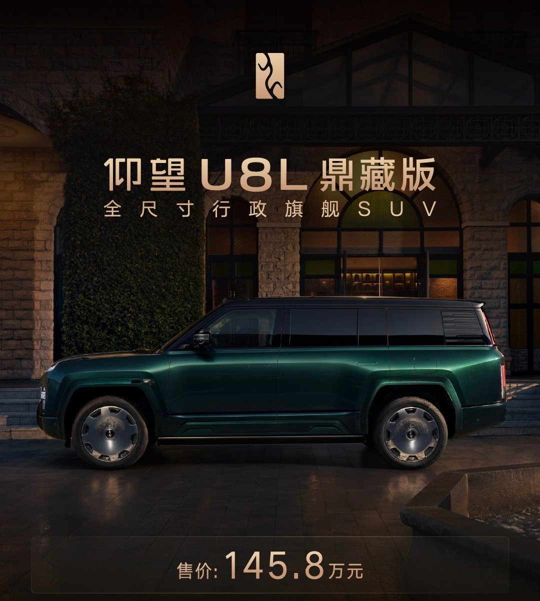 仰望全球高定中心开业，U8L鼎藏版同步上市！8月5日，上海虹桥仰望全球高定中心正