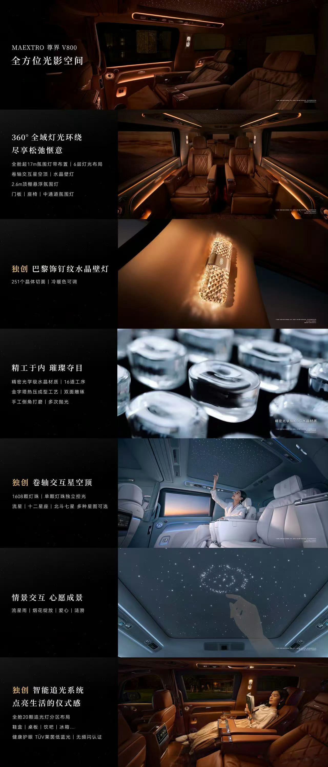 尊界V800 这光牛逼啊360°全域灯光环绕尊界MPV发布