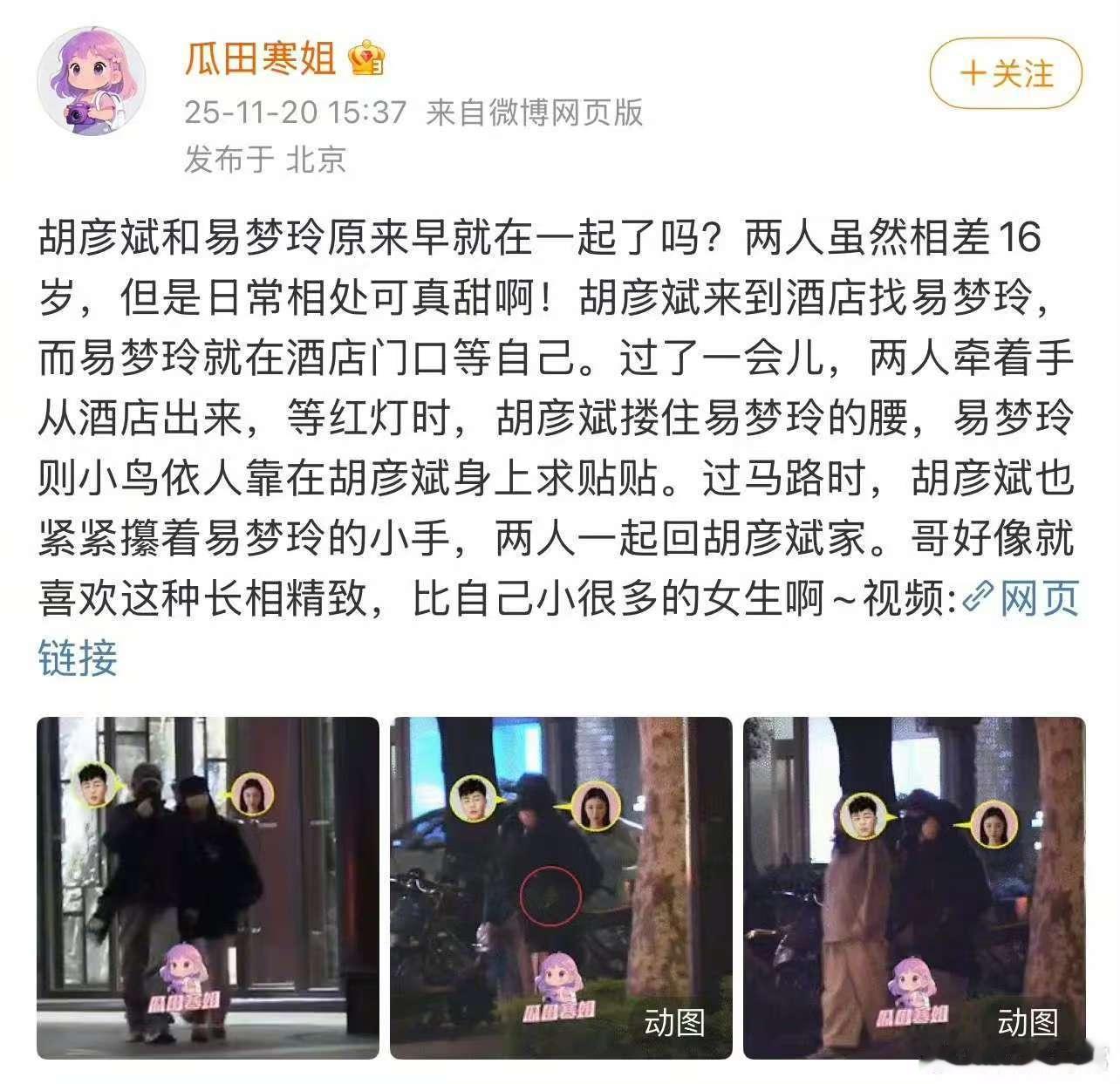 狗仔晒胡彦斌易梦玲回家照，如何，