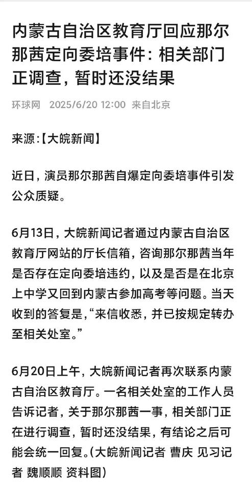 那尔那茜定向委培这事，已经在调查了，大家稍安勿躁，耐心等待！
