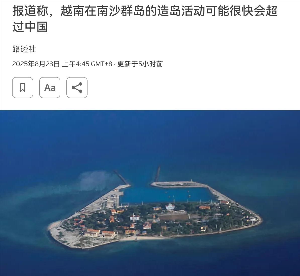 中国的警告，越南不听！越南持续在南海吹沙造岛！

8月23日，根据外媒报道，美国