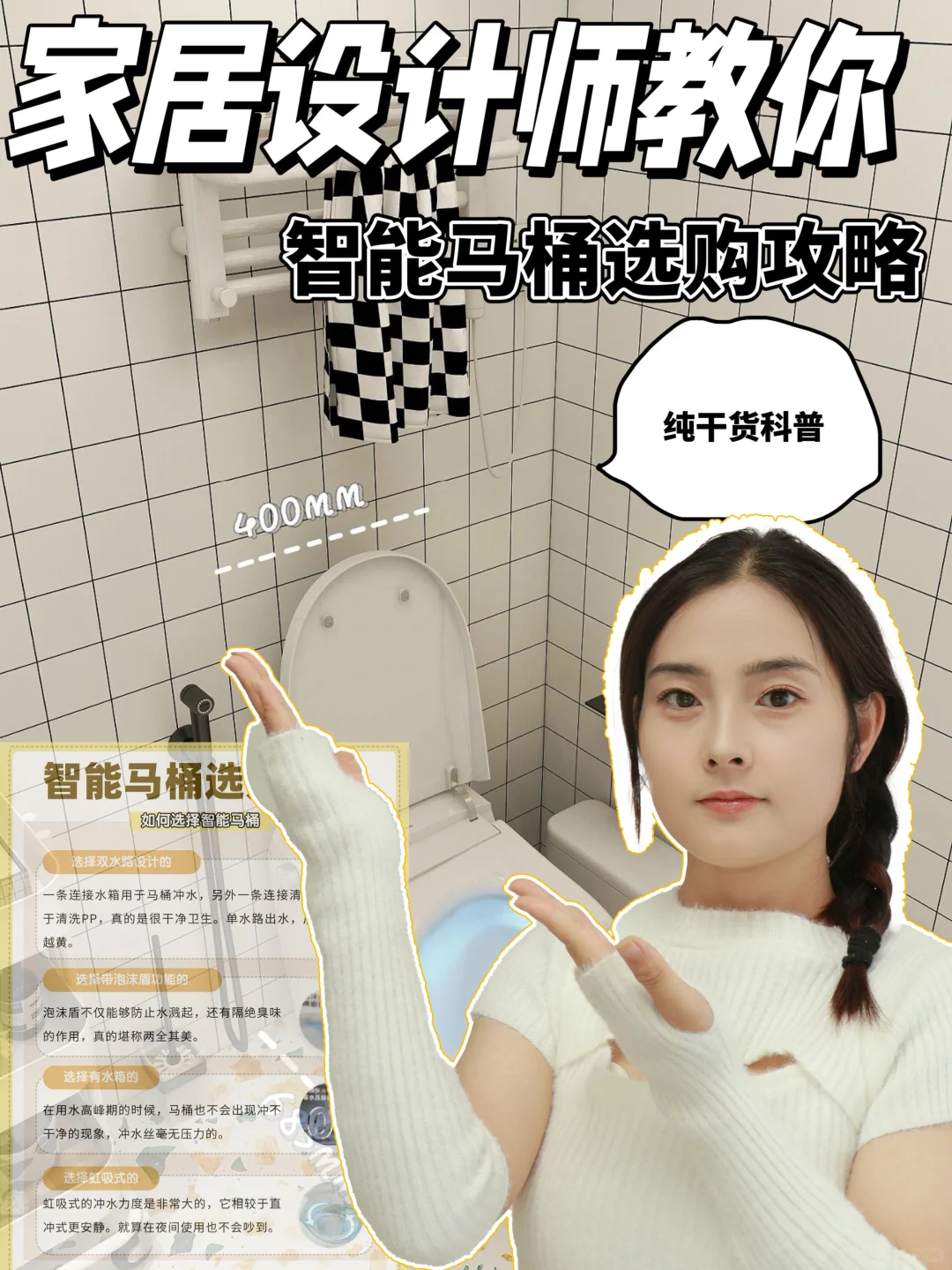智能马桶到底怎么选？