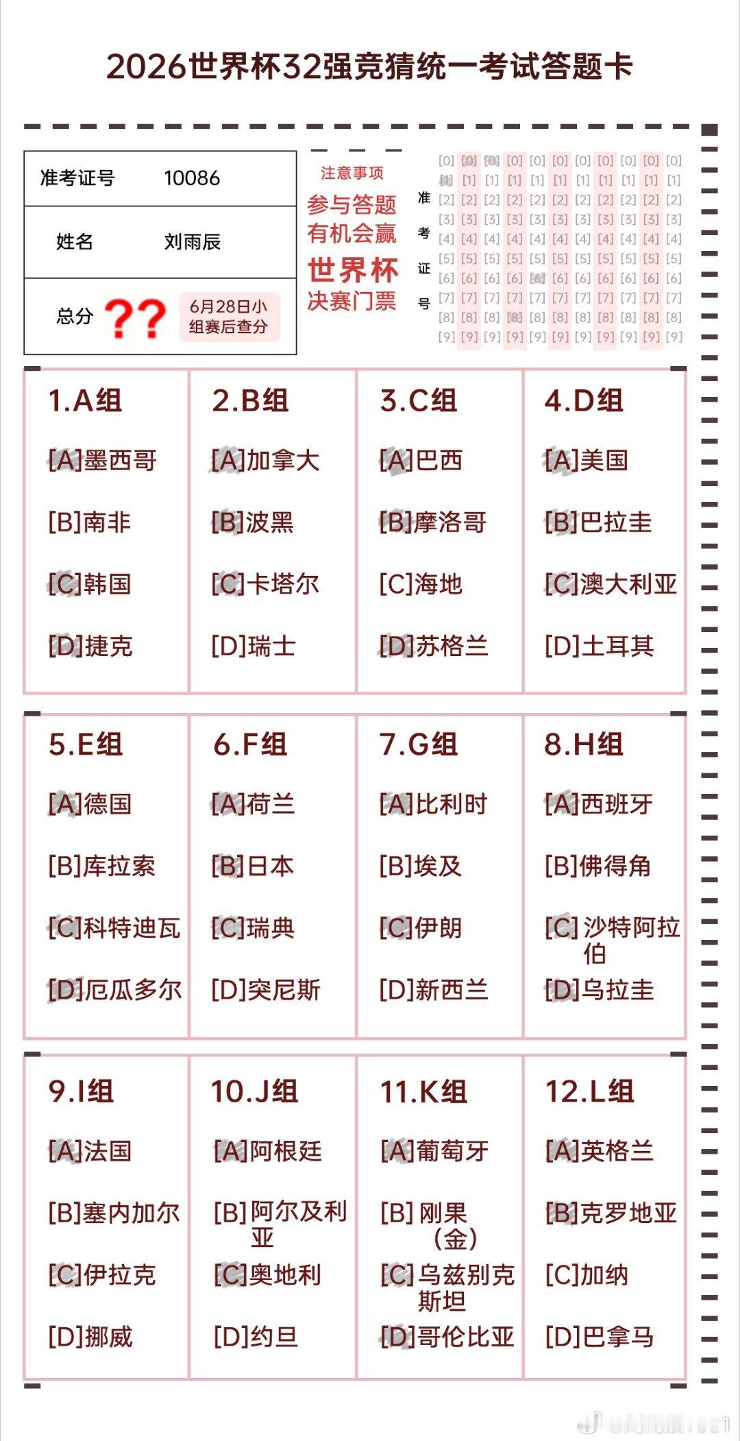 跨界天团预测世界杯 填完答案的我：比赛能不能明天就开始，等不及了！世界杯预测人机