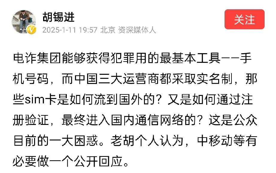 胡锡进:廉颇老矣，尚能饭否！老胡振臂高呼，为了彻底斩断电诈的链条，中国移动等三家