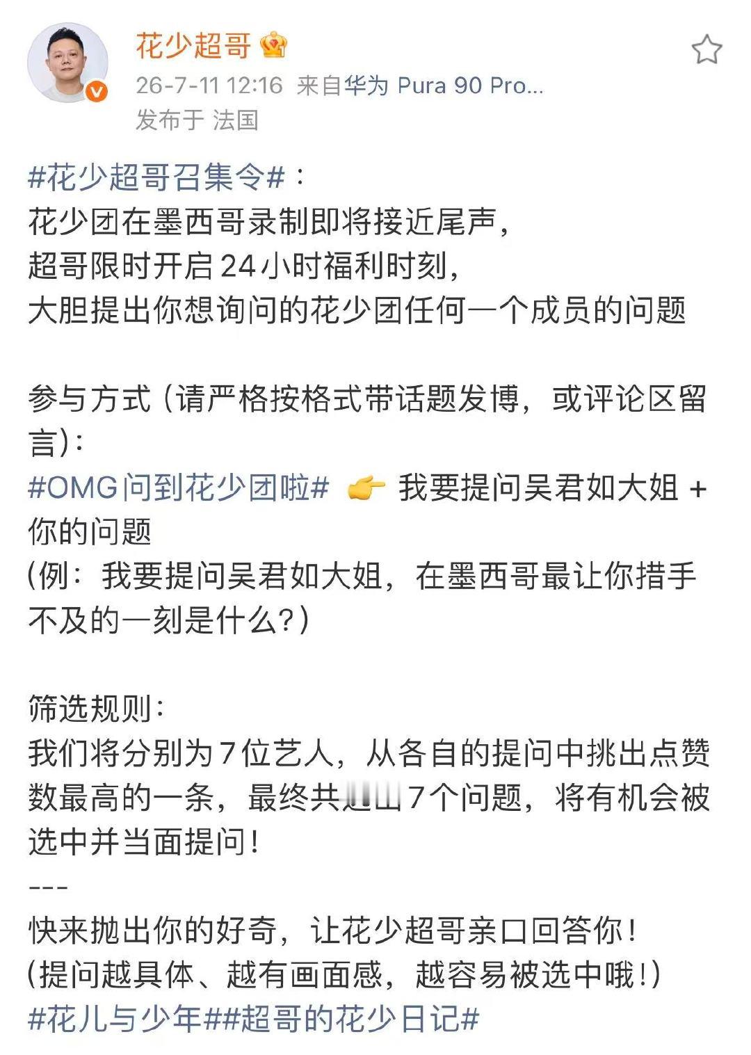 花少团墨西哥录制接近尾声花少8墨西哥录制接近尾声 花少团墨西哥录制接近尾声，期待