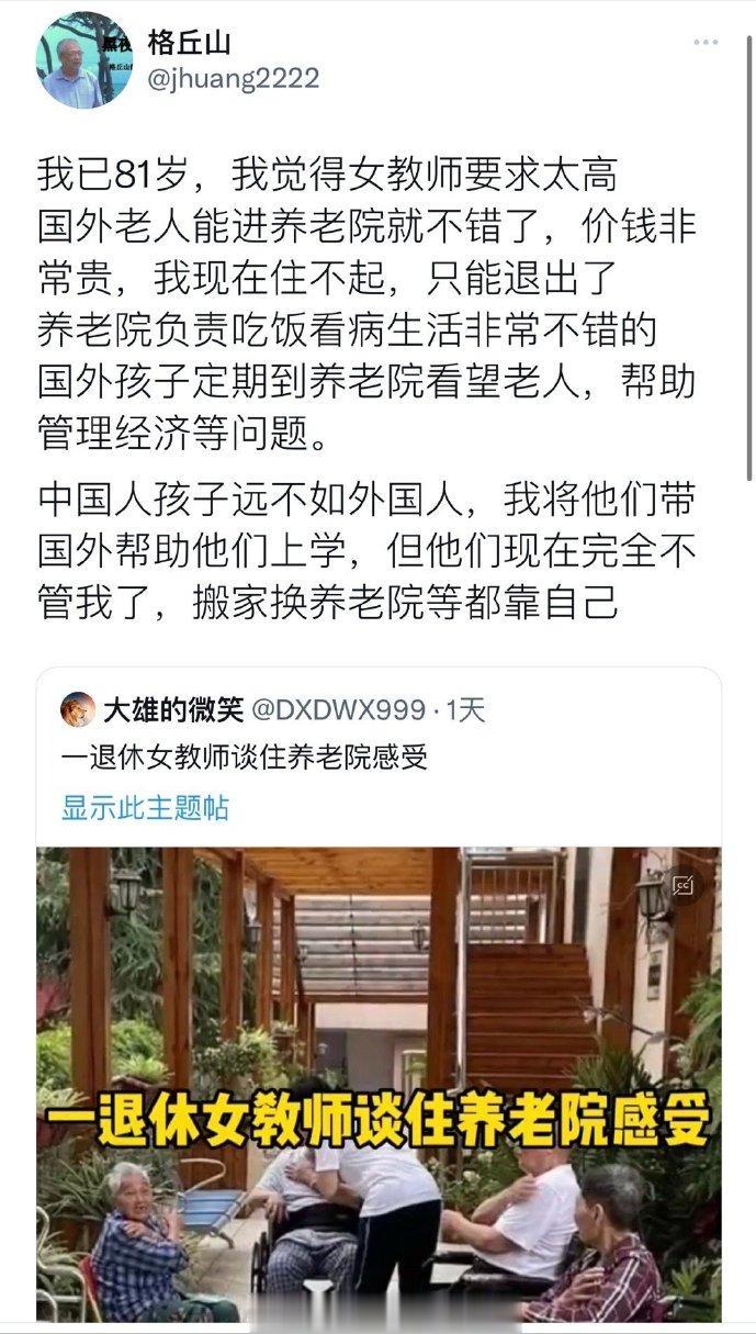 你自己孩子没教育好，就说中国人的孩子不好？你自己住不起养老院还埋怨中国人能住得起
