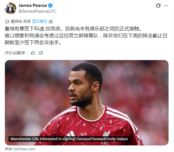 曼城随队记者萨姆李：加克波可以作为哈兰德的替补，逻辑说得通。加克波已经在英超证明